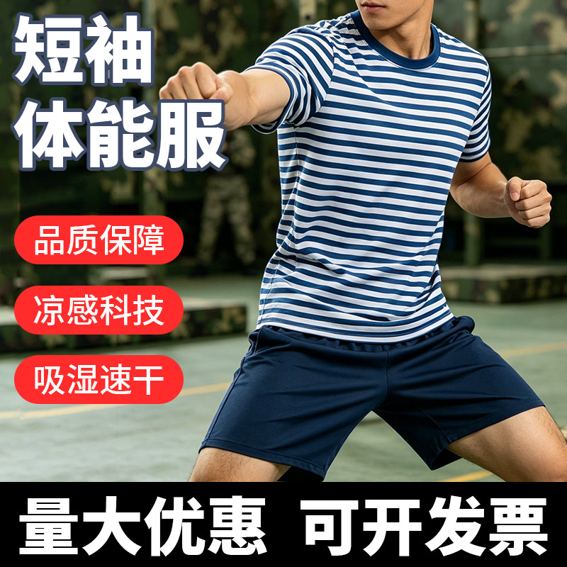 际华三七海魂衫男夏季短袖T恤蓝白条纹速干透气吸湿训练服