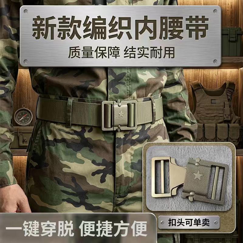 军训迷彩快拆可调耐磨战术腰带