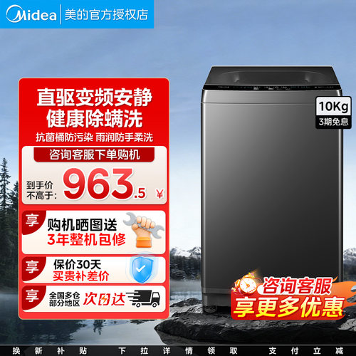 美的10公斤全自动家用洗衣机宿舍除菌抗螨Midea/美的 MB100V36DT