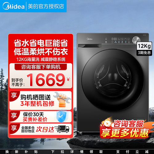 美的滚筒洗衣机全自动家用洗烘一体除菌Midea/美的 MD120V36T