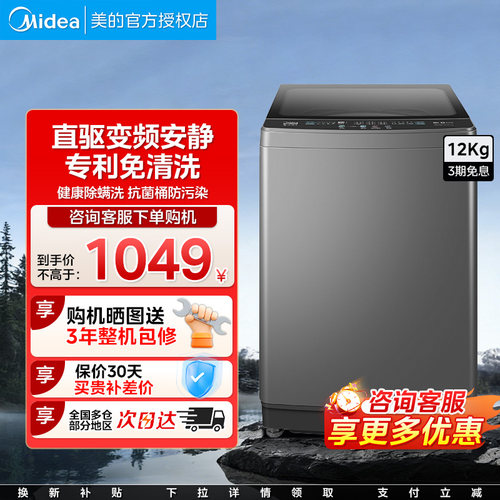 美的12公斤大容量洗衣机直驱变频全自动波轮Midea/美的 MB120L3D