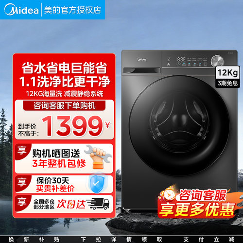 美的12公斤大容量滚筒洗衣机全自动家用变频Midea/美的 MG120V36T