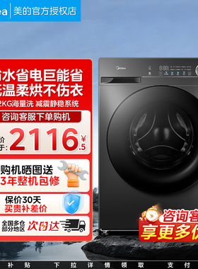 美的滚筒洗衣机全自动家用洗烘一体除菌Midea/美的 MD120V36T