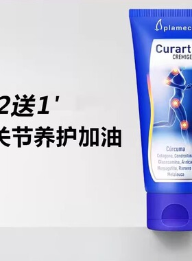 Curarti西班牙古力提小蓝管外用氨糖涂抹霜软骨素涂抹维骨力软膏