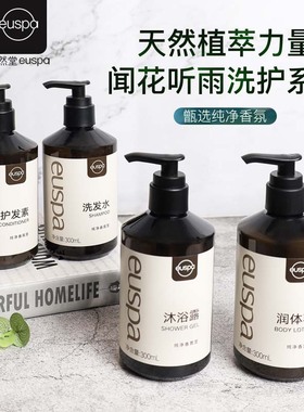 自然堂euspa闻花听雨洗发水沐浴露护发素润肤露酒店专用洗护套装