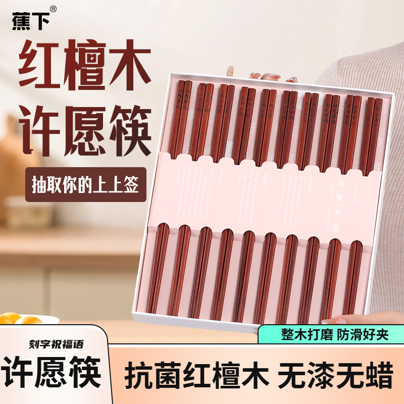 蕉下红檀木许愿筷子家庭家用抗菌防霉耐高温高档筷子新款防滑Q