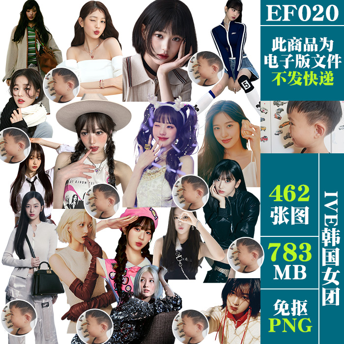 IVE韩国女团明星PNG免抠图片电子手账PS素材安宥真张元英金佳恩