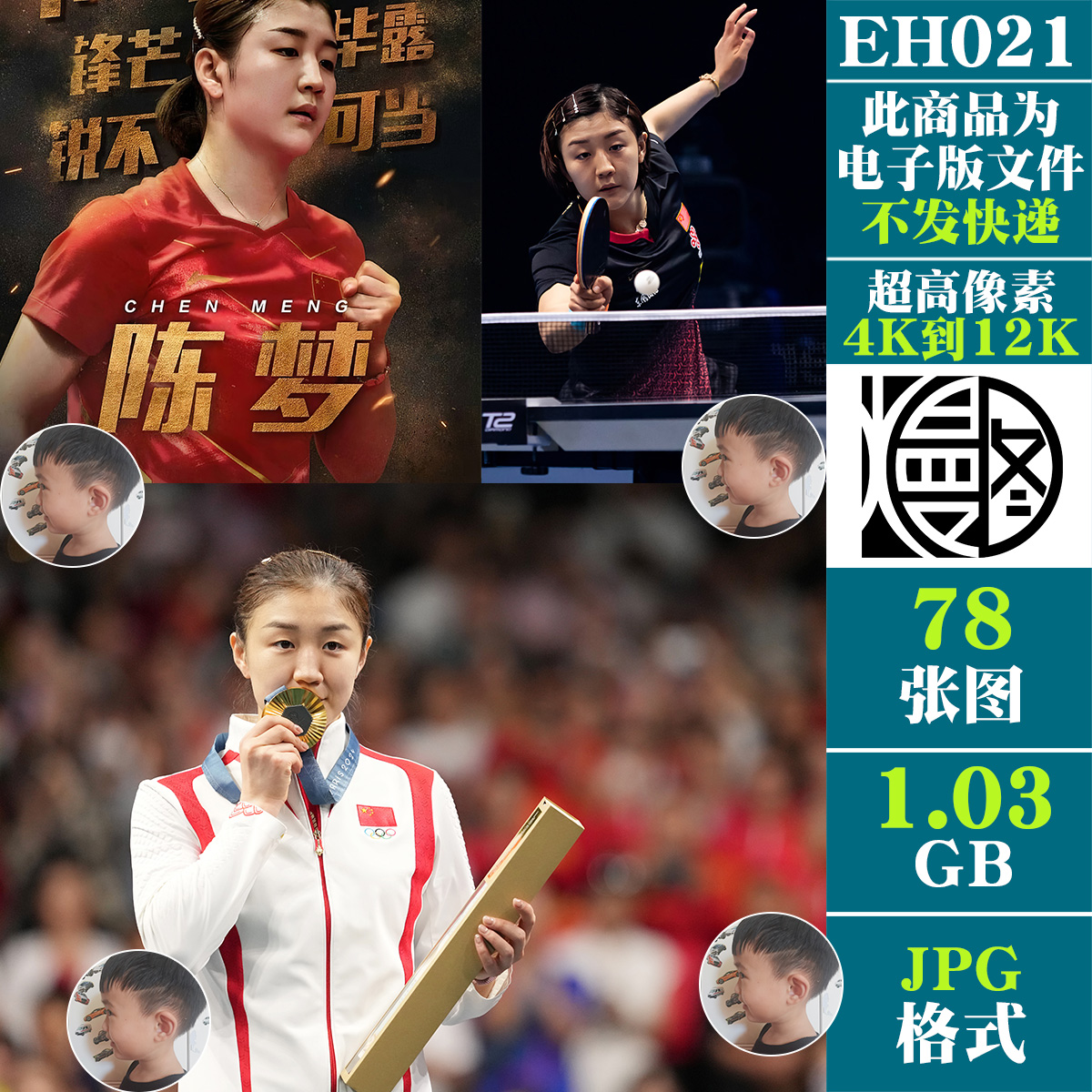 陈梦乒乓球运动员体育明星4K8K12K超高清手机电脑图片壁纸JPG素材