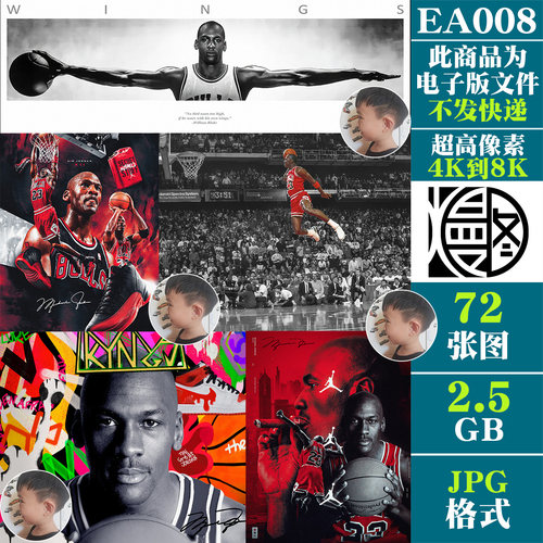 乔丹签名照NBA球星4K8K超高清手机电脑图片壁纸海报JPG素材WINGS