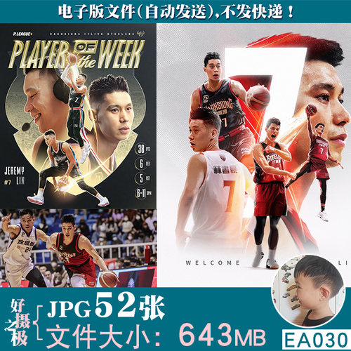 林书豪NBA球星CBA超高清4K8K手机电脑图片壁纸海报装饰画JPG素材