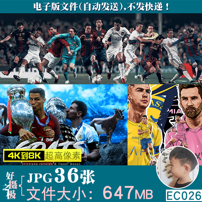 梅西C罗合影合照球星超高清4K8K电脑图片壁纸海报JPG素材电子版