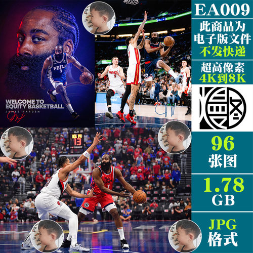 哈登签名照NBA球星4K8K超高清手机电脑图片篮球壁纸海报JPG素材