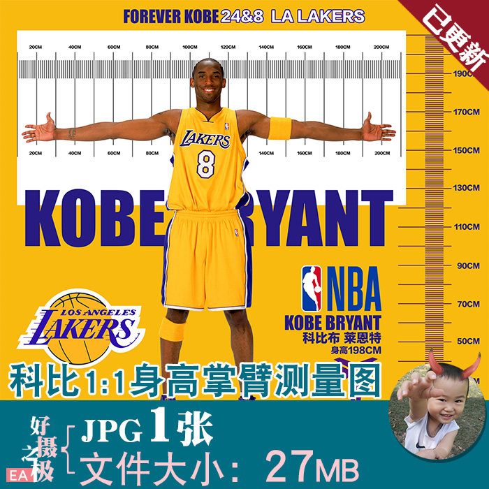 NBA球星科比KOBE身高掌臂测量设计图超高清15K图片喷绘打印素材