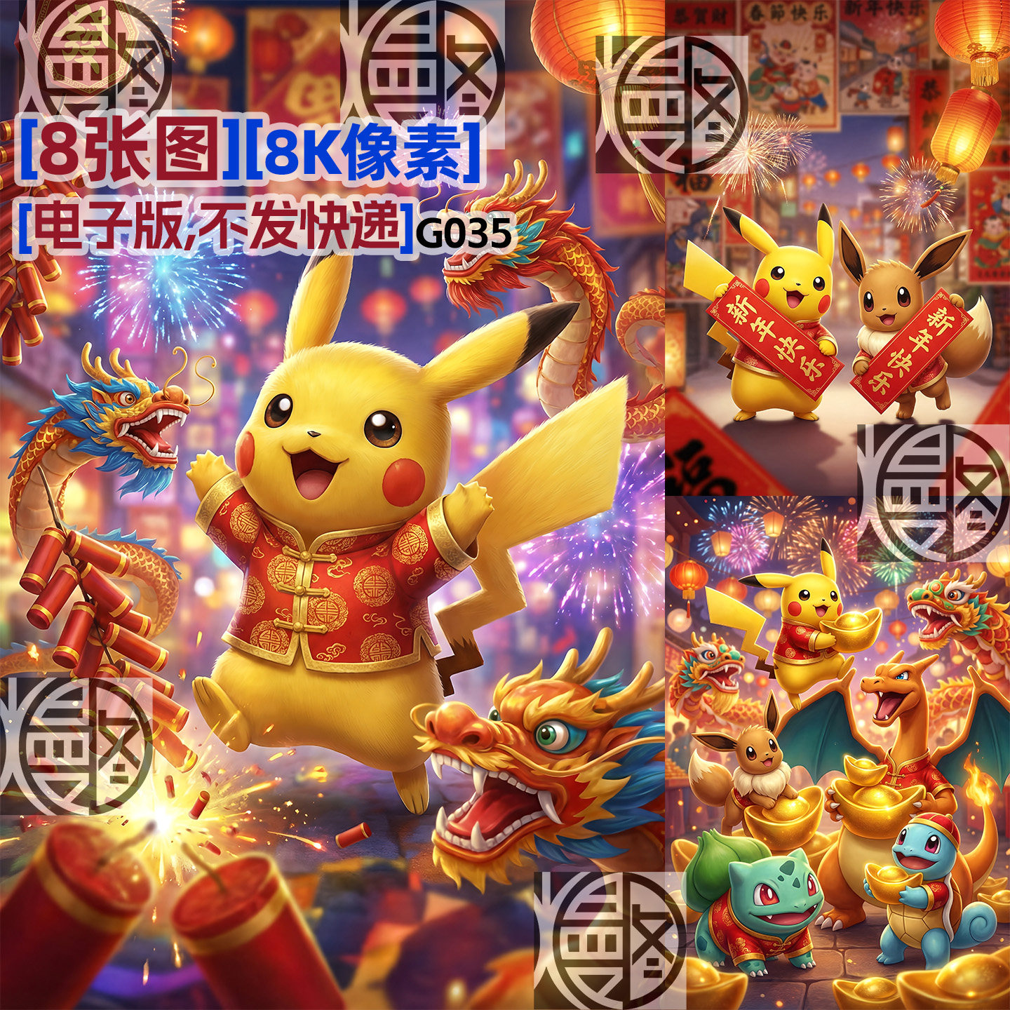 宝可梦春节新年宠物小精灵超高清8K壁纸海报装饰画JPG图片素材,商务/设计服务,设计素材/源文件,淘宝优惠券,粉丝福利购,淘宝优惠卷