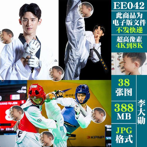 李大勋跆拳道运动员4K8K超高清手机电脑图片壁纸JPG素材电子版