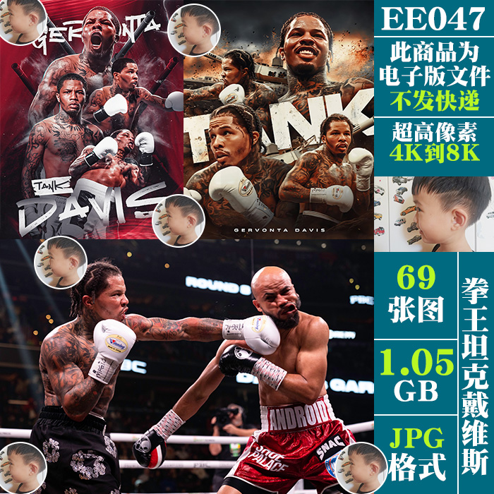 拳王坦克戴维斯拳击搏击格斗超高清手机电脑图片壁纸海报JPG素材