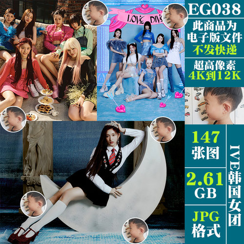 IVE韩国女团4K8K12K超高清手机电脑图片壁纸海报JPG素材电子版