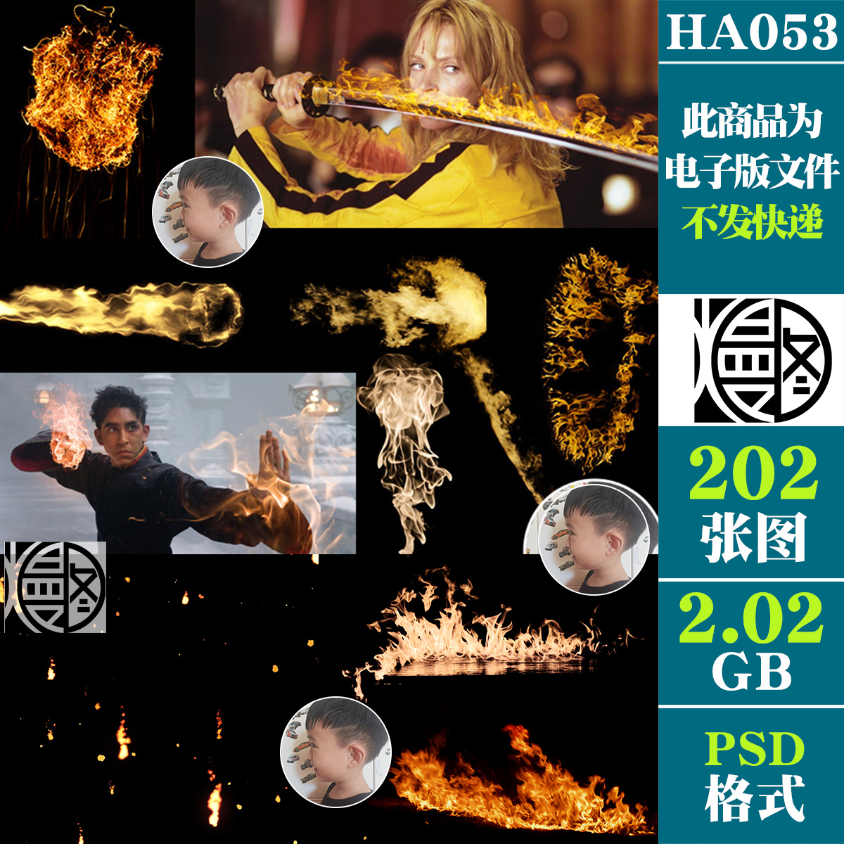 喷射火焰烈火燃烧免扣PSD免抠图片火魔法特效各种形态火焰PS素材