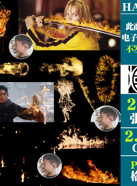 喷射火焰烈火燃烧免扣PSD免抠图片火魔法特效各种形态火焰PS素材