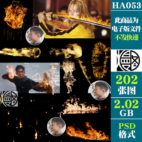 喷射火焰烈火燃烧免扣PSD免抠图片火魔法特效各种形态火焰PS素材