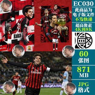 卡卡球星足球明星4K8K超高清手机电脑图片壁纸海报JPG素材电子版