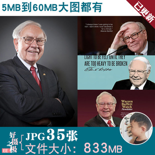 股神巴菲特头像肖像励志海报企业家4K8K超高清JPG图片素材电子版