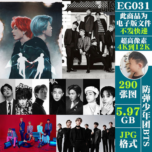 防弹少年团BTS超高清4K8K12K手机电脑图片壁纸海报JPG素材电子版