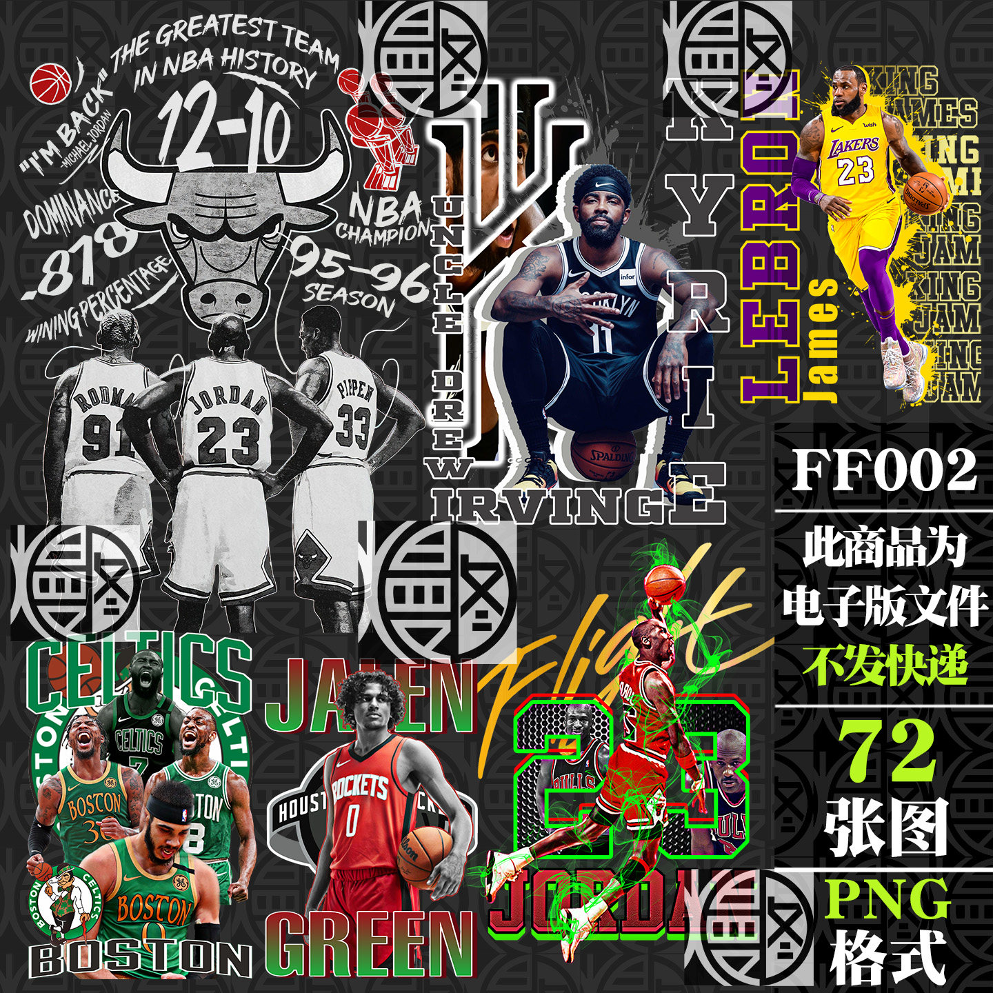 NBA球星篮球明星超高清PNG免抠图片T恤烫画印花图案PS素材免扣
