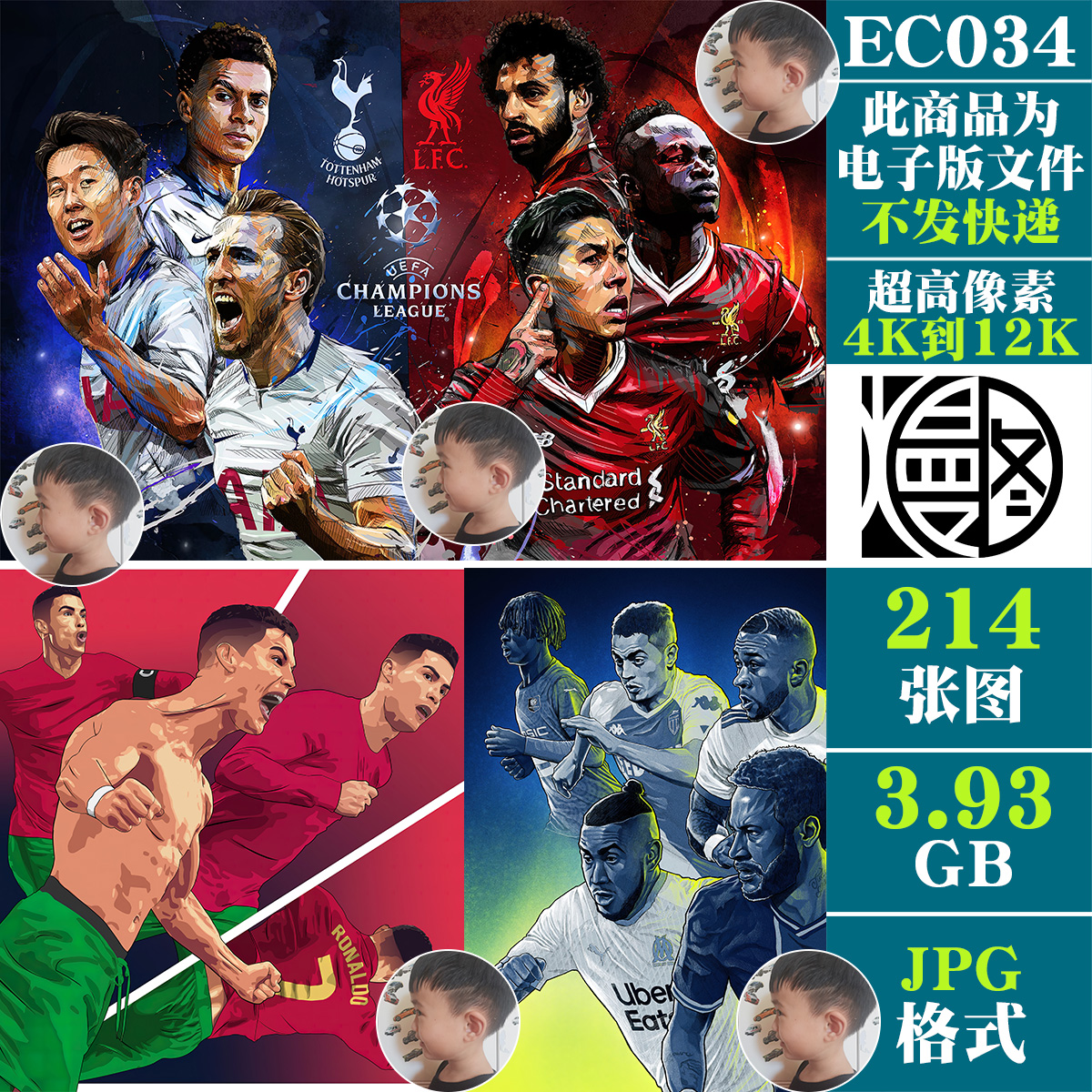 足球明星插画球星梅西C罗姆巴佩高清手机电脑图片壁纸海报jpg素材