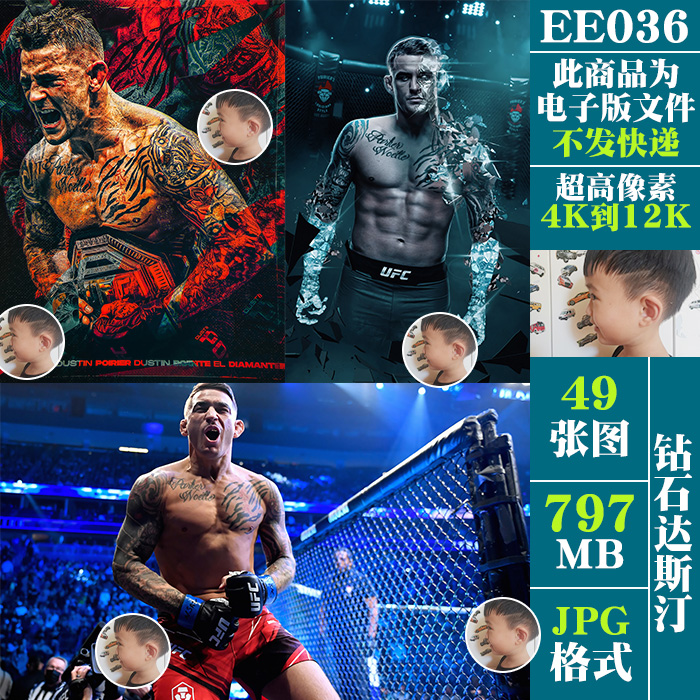 钻石达斯汀ufc明星格斗搏击4K8K12K高清手机电脑图片海报jpg素材