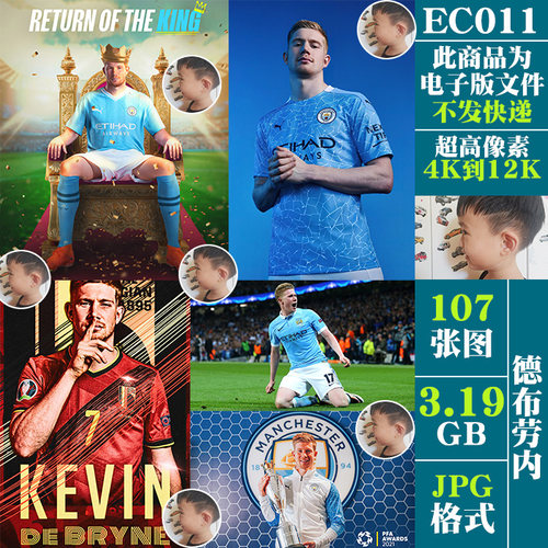 德布劳内球星足球明星超高清4K8K12K手机电脑图片壁纸海报JPG素材