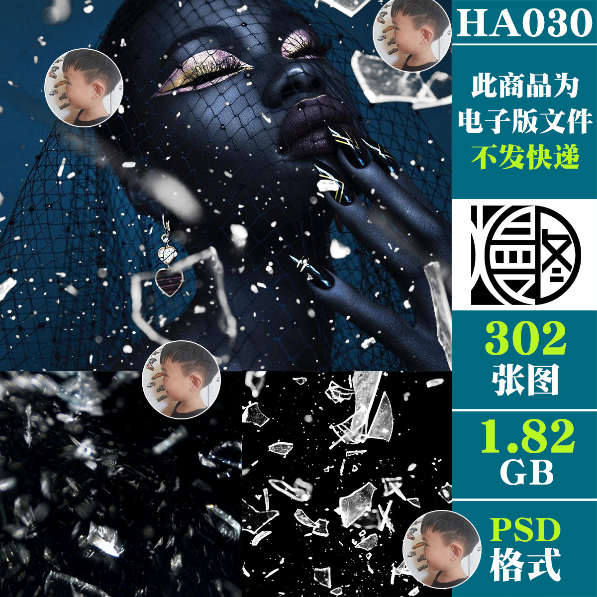 破碎飞溅爆裂玻璃碎片免扣PSD免抠图片战争摄影合成用PS特效素材