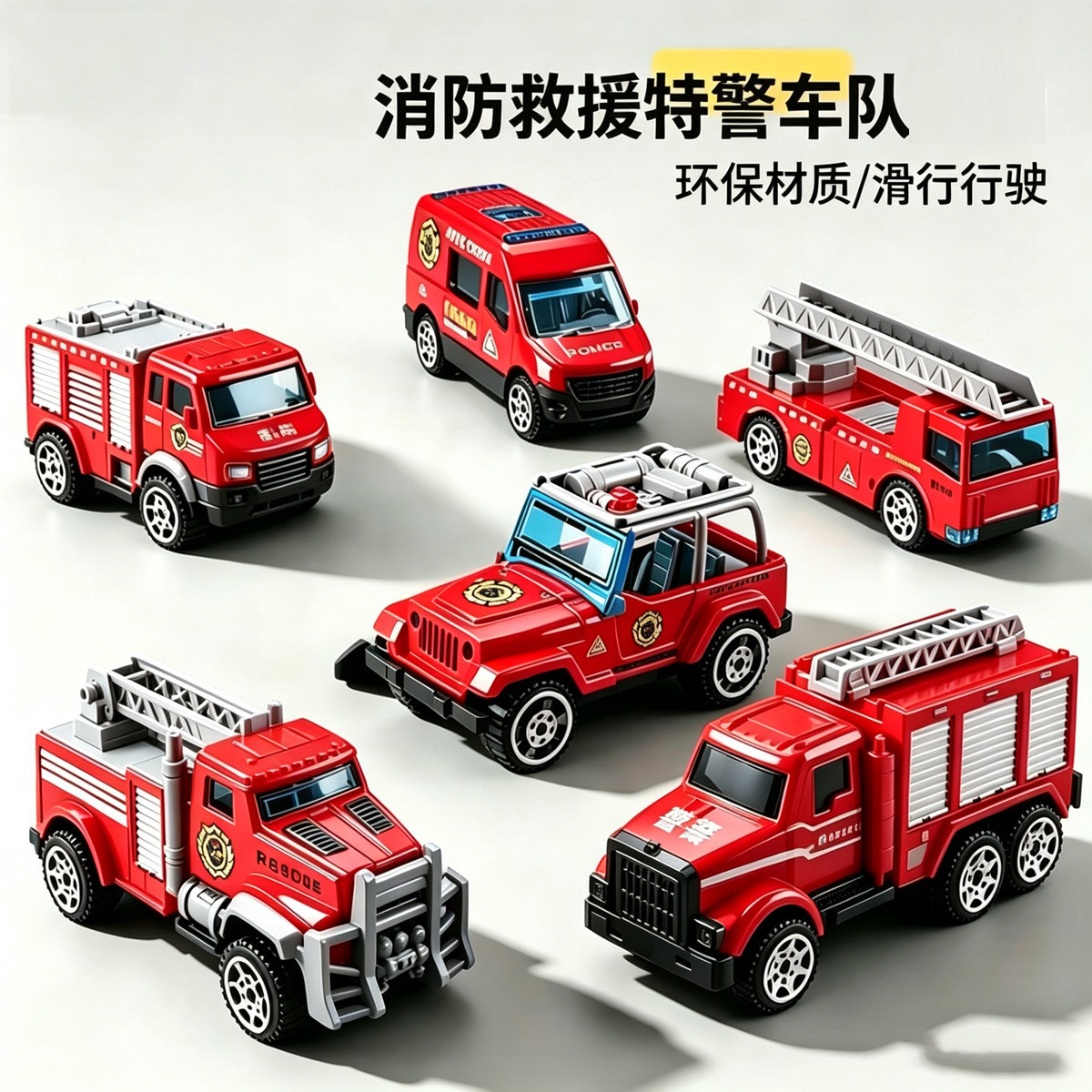【清仓】消防车玩具车汽车洒水机云梯车儿童特警小汽车模型男礼物