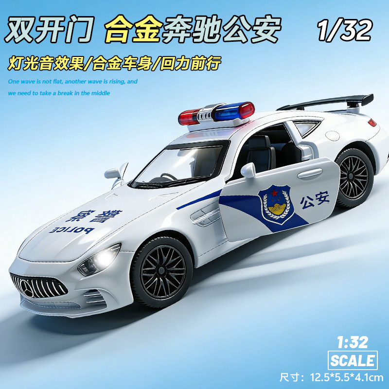 清仓处理一批德国订单库存1:32奔驰AMG跑车模合金小汽车警车模型