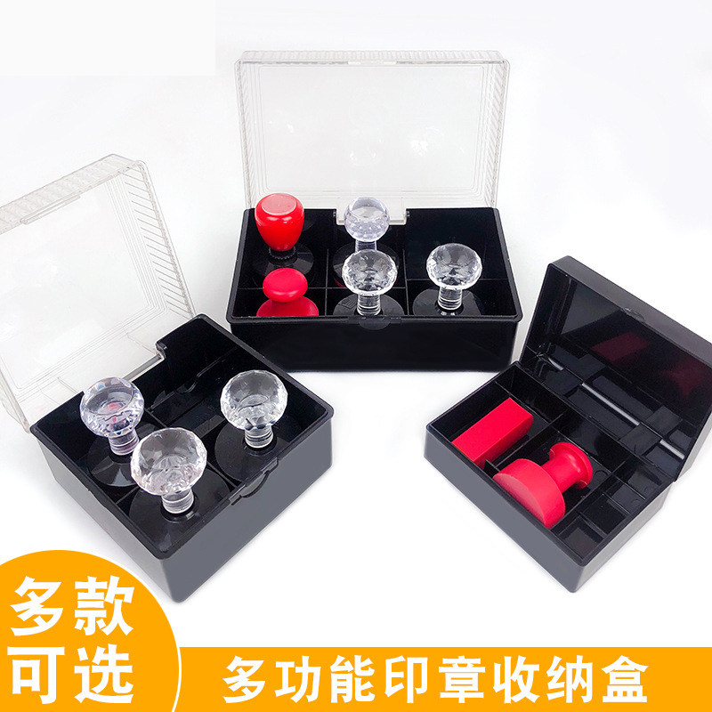 印章盒收纳盒多格便携式执照独立印章箱印鉴盒公章盒透明胶章书法