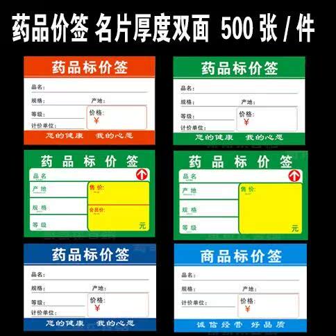 药品标价签药店标签纸印刷手写标签双面卡片6x4cm通用500张标价牌
