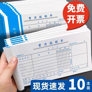 费用报销单收付报账单支出证明差旅申请单财务会计记账凭证粘贴单