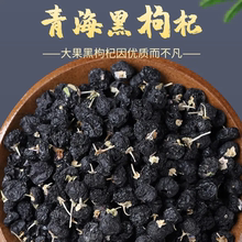 黑枸杞青海诺木洪柴达木特级正品构杞干果中宁枸杞子原产免洗罐装