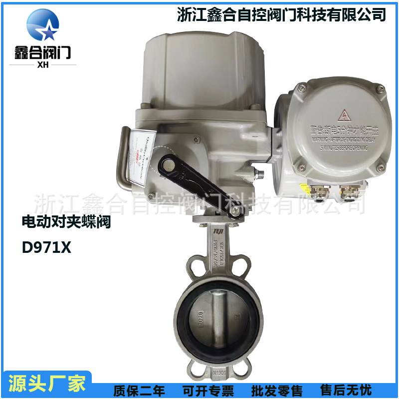 生产销售电动软密封对夹法兰蝶阀橡胶密封防爆调节开关智能型阀门