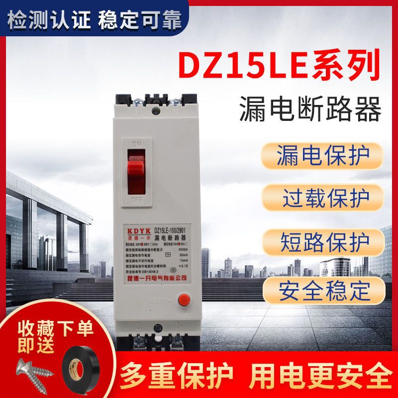 两相2线昆德一开漏电保护漏保断路器空开塑壳大功率开关 2p