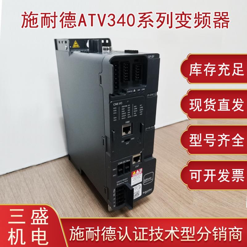 原装正品包邮ATV340D45N4E变频器，ATV340系列变频器现货
