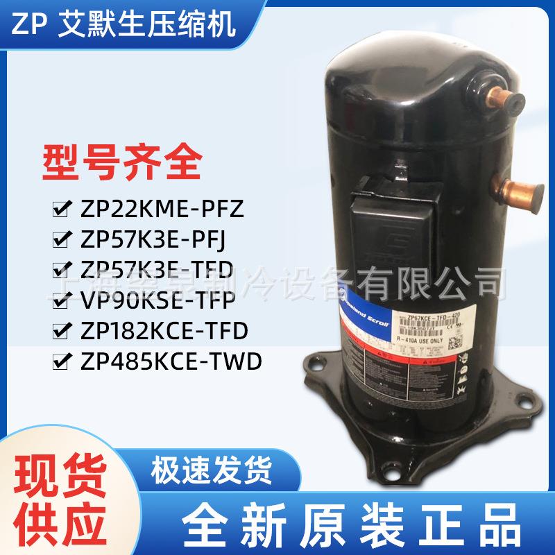 艾默生ZP61 485 VP1压缩机