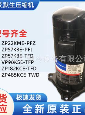 艾默生ZP61 485 VP144KFE VPI122KSE中央空调冷水机压缩机