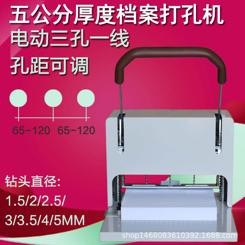 上海奇砚QY-6550C三孔打孔机 宗卷法律文书银行文书档案专用