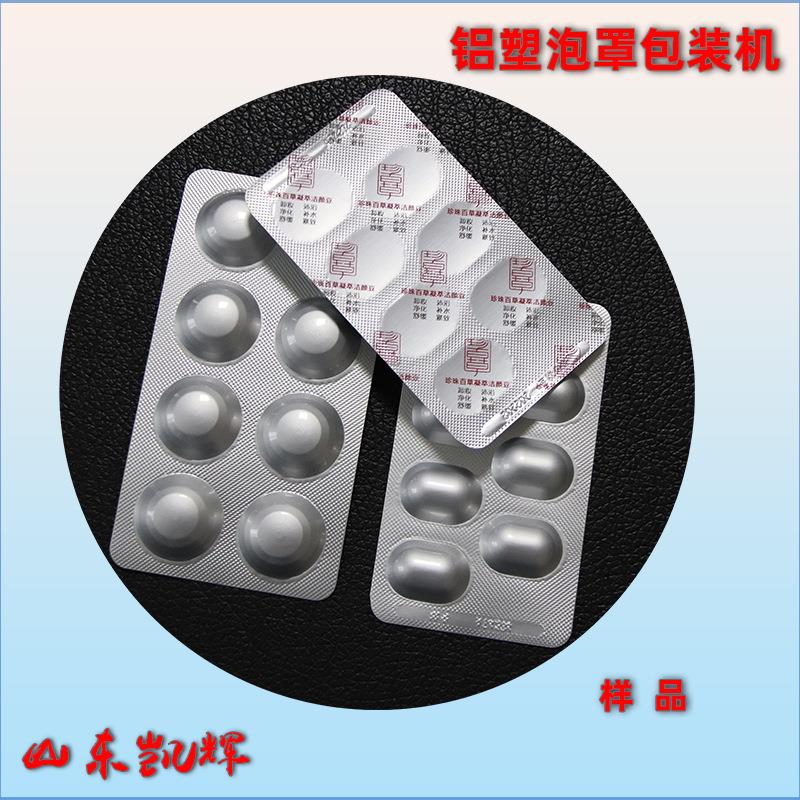 山东动物驱虫药膏泡罩包装机 铝塑铝铝泡罩包装机非标设备