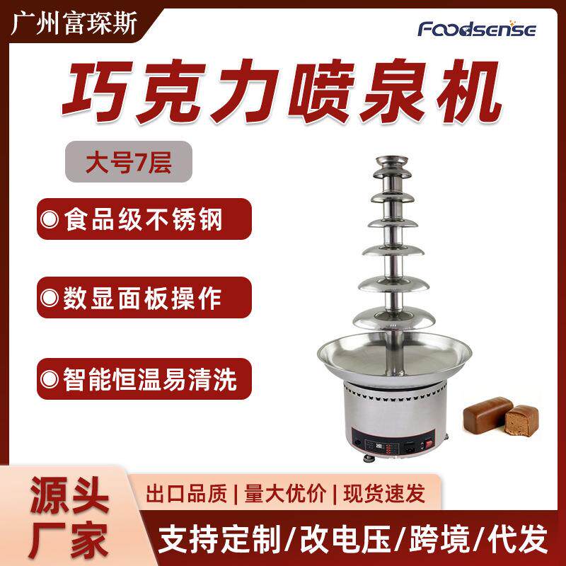 富琛斯数显款七层瀑布机聚会DI烘焙设备