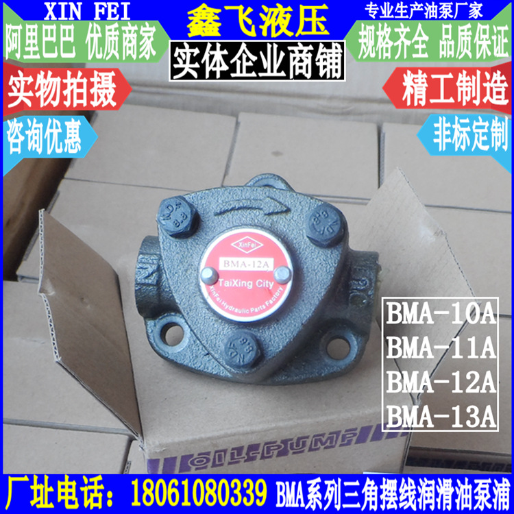 BMA-10A BMA-11A BMA-12A BMA-13A AVB三角摆线润滑油泵浦 螺丝机