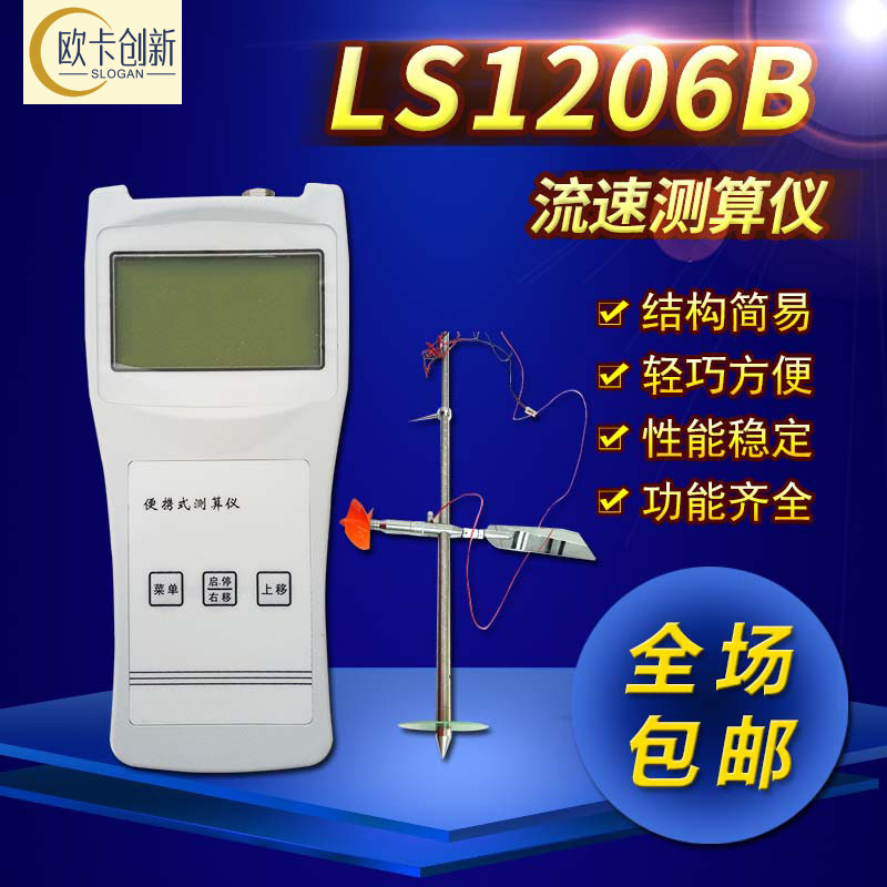 便携式流速仪LS1206B旋浆式河道明渠流速测量仪 含水文校准报告