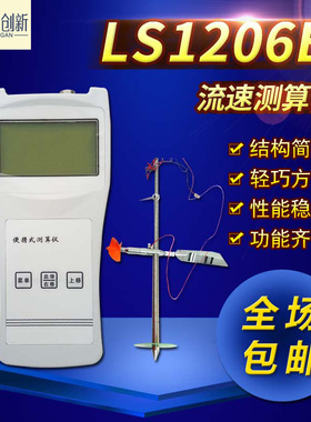 便携式流速仪LS1206B旋浆式河道明渠流速测量仪 含水文校准报告