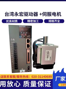 台湾永宏FATEK驱动器DA6-0006H2G00S 伺服电机MA6-075T3045A08C22